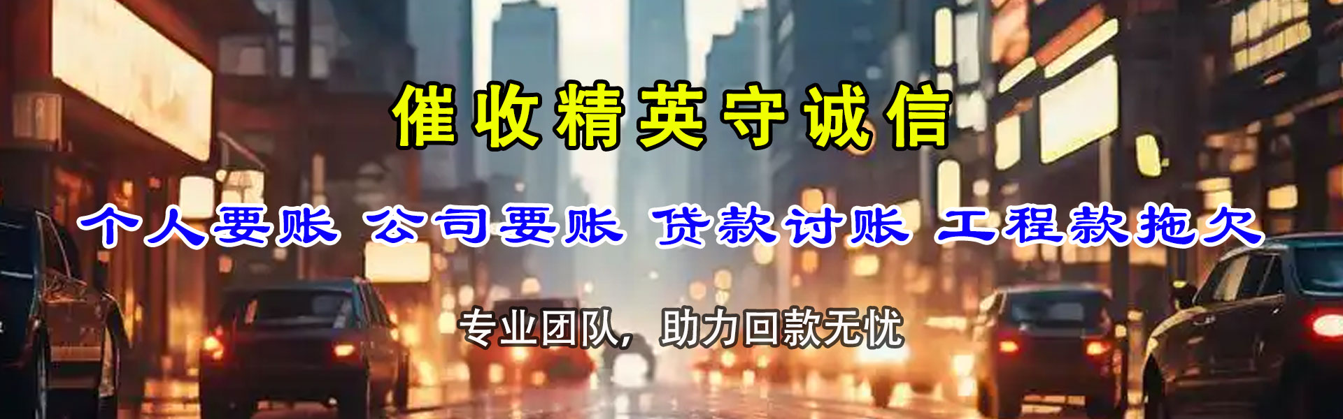 保德要账公司