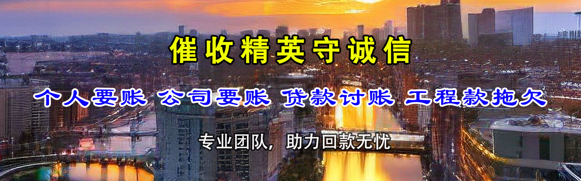 保德讨债公司