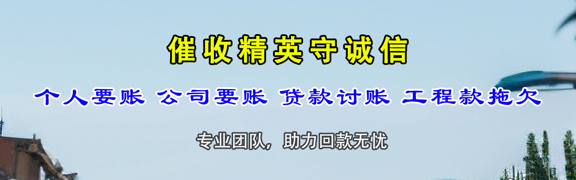 保德催收公司
